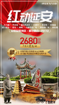 陕西延安旅游海报