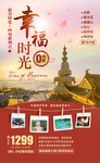 四川成都旅游海报设计