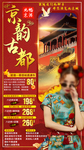 北京旅游海报设计
