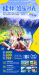 广西桂林旅游海报设计