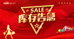 促销活动 创意促销 促销广告