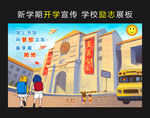 开学