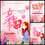 38妇女节