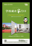 地产学区房海报