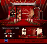 红色婚礼