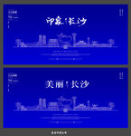 长沙