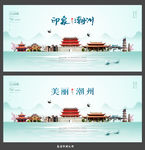 潮州