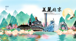 北京