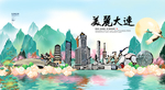 大连