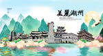 湖州
