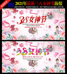 38妇女节