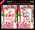 3.8女神节