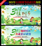 植树节海报