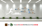 企业文化墙
