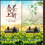 新茶上市