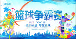 篮球