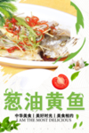 葱油黄鱼