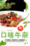 口味牛杂