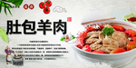 肚包羊肉