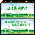美丽乡村