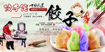 手工饺子餐饮背景墙