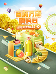 绿色大促海报