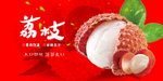 荔枝