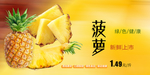 菠萝