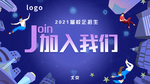 校企招生背景板