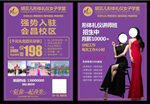 胡贝儿宣传单
