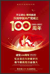 建党100周年党建宣传海报