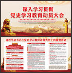 党史学习教育动员大会