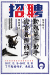 动漫招聘海报