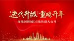 高端地产开盘画面