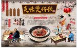 煲仔饭背景墙