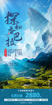 西北旅游海报