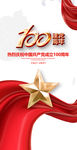 建党节 建党100周年
