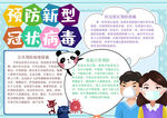 疫情预防