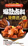 卤菜美食海报