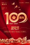 建党100周年
