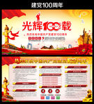 庆祝中国共产党成立100周年