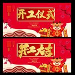 开工大吉
