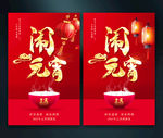 元宵节海报