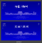 潮州
