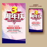 3周年庆