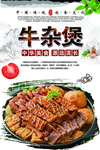 牛杂煲