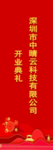 开业典礼展架