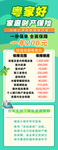 粤家好