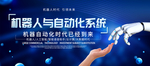 机器人与自动化系统