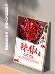 辣椒